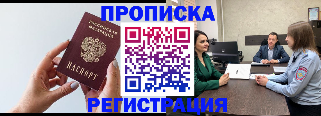 прописка гарантия в Усть-Катаве