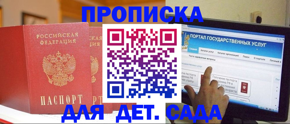 прописка 2025 в Усть-Катаве