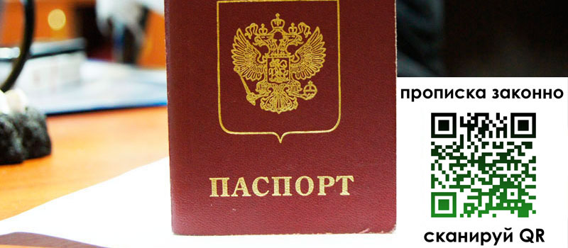 прописка в Усть-Катаве